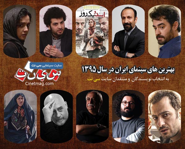 بهترین های سینمای ایران در سال 1395 به انتخاب نویسندگان و منتقدان سی نت