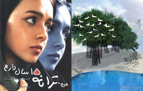 جشنواره بیستم فیلم فجر - جلد کتاب فیلمنامه من ترانه پانزده سال دارم