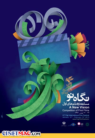 پوستر بخش مسابقه فیلم های اول (نگاه نو) جشنواره سی و یکم فیلم فجر