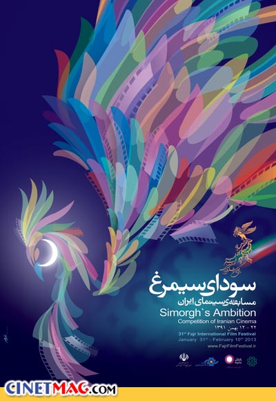 پوستر بخش مسابقه سینمای ایران (سودای سیمرغ) جشنواره سی و یکم فیلم فجر