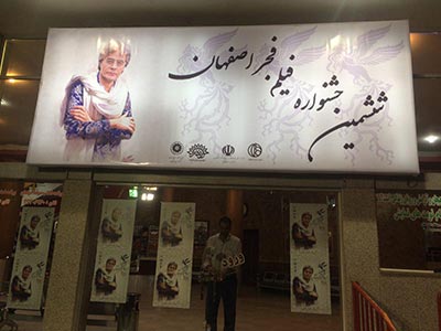 سی و چهارمین جشنواره فیلم فجر در 