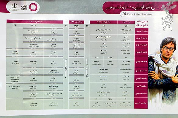 برنامه نمایش فیلم ها در کاخ جشنواره برج میلاد