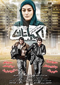 اکباتان - مهرشاد کارخانی