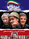 اخراجی ها 3 - مسعود ده نمکی