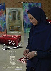 حراج - حسین شهابی