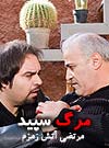 مرگ سپید - مرتضی آتش زمزم