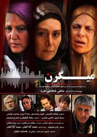 میگرن - مانلی شجاعی فرد