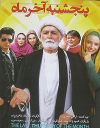 پنج شنبه آخر ماه