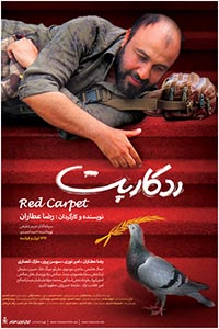 رد کارپت - رضا عطاران