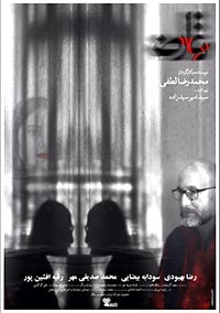 ریست (تعارض) - محمدرضا لطفی