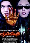 شب های تهران - داریوش فرهنگ