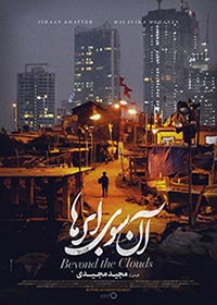 آن‌سوی ابرها - مجید مجیدی