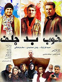 خوب، بد، جلف - پیمان قاسم خانی