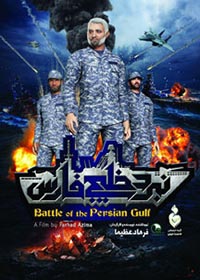 انیمیشن نبرد خلیج فارس - فرهاد عظیما