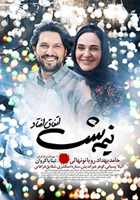 نیمه شب اتفاق افتاد - تینا پاکروان