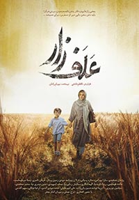 علفزار - کاظم دانشی