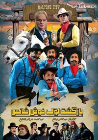 بازگشت لوک خوش شانس - مجید کاشی فروشان