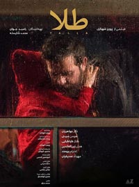 طلا - پرویز شهبازی