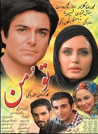 تو و من - محمد بانکی