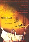 ابراهیم خلیل الله - محمدرضا ورزی
