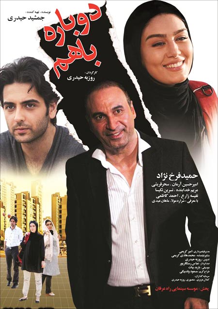 سحر قریشی، حمید فرخ نژاد و امیرحسین آرمان - پوستر فیلم 