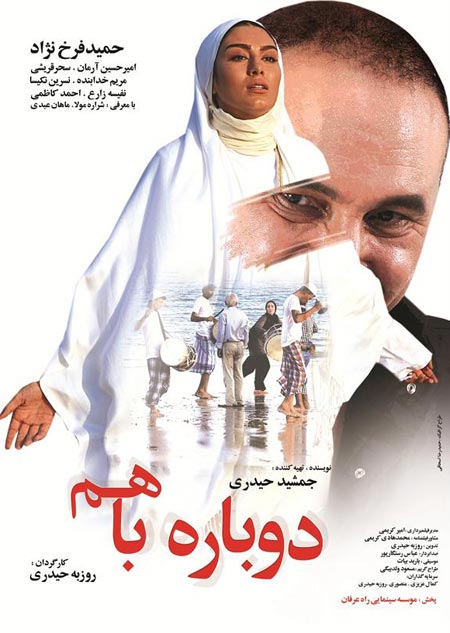 حمید فرخ نژاد و سحر قریشی  - پوستر فیلم 