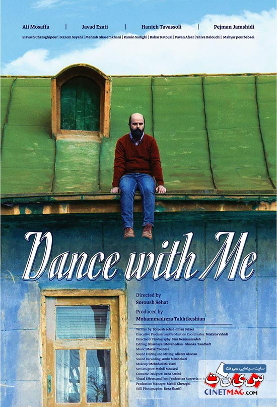 فیلم «جهان با من برقص» ساخته سروش صحت