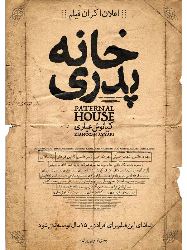 پوستر فیلم «خانه پدری»