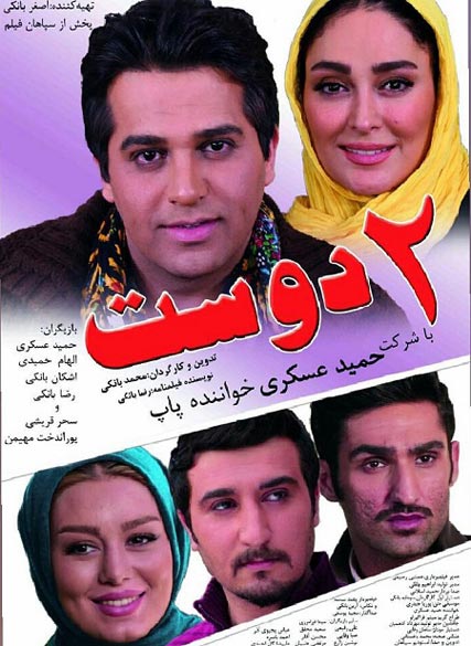 فیلم سینمایی دو دوست