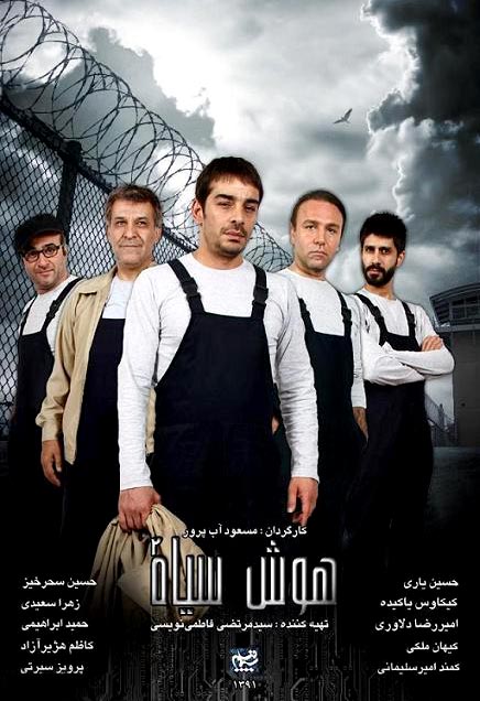 پوستر سریال هوش سیاه 2