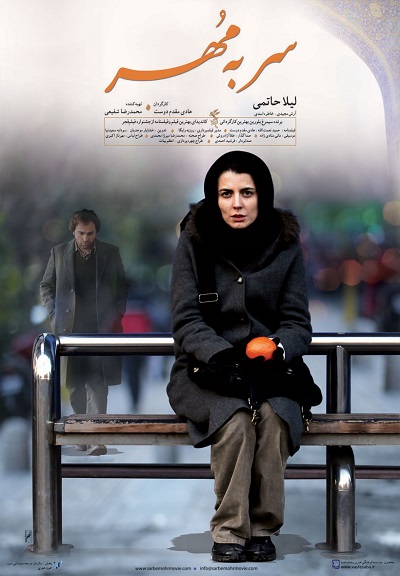 لیلا حاتمی - پوستر فیلم 