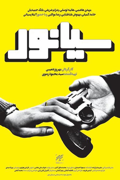 پوستر فیلم سینمایی 